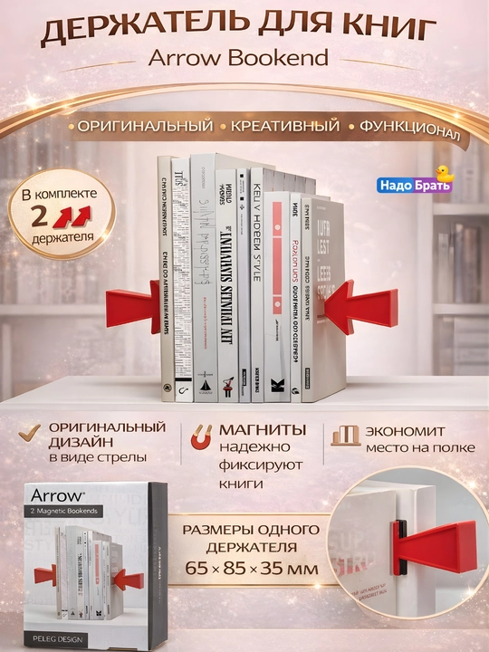 Держатель для книг Arrow Bookend Peleg Design набор 2 шт подставка для книг - 