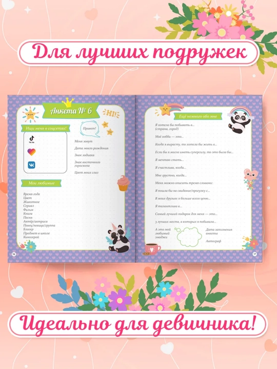 Анкета-точкабук для друзей «Дневник для девочек», А5, 32 страницы, 8+