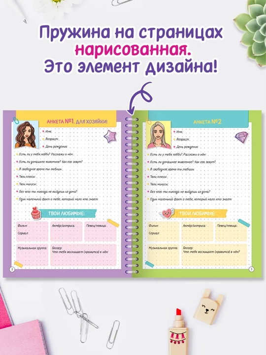 Анкета-точкабук для друзей «Дневник для девочек», А5, 32 страницы, 8+
