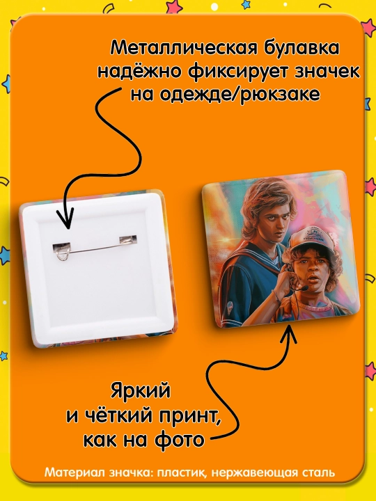 «Stranger Things» nishonlari to’plami, 2 dona, nishonlar Juda g’alati Ishlar