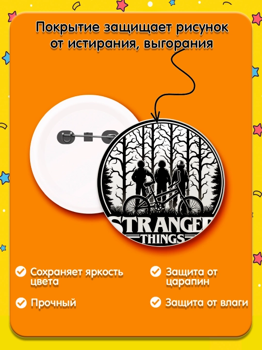 Набор значков "Stranger Things", 2 шт, значки Очень Странные Дела