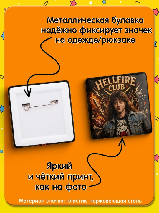 Набор значков "Stranger Things", 2 шт, значки Очень Странные Дела