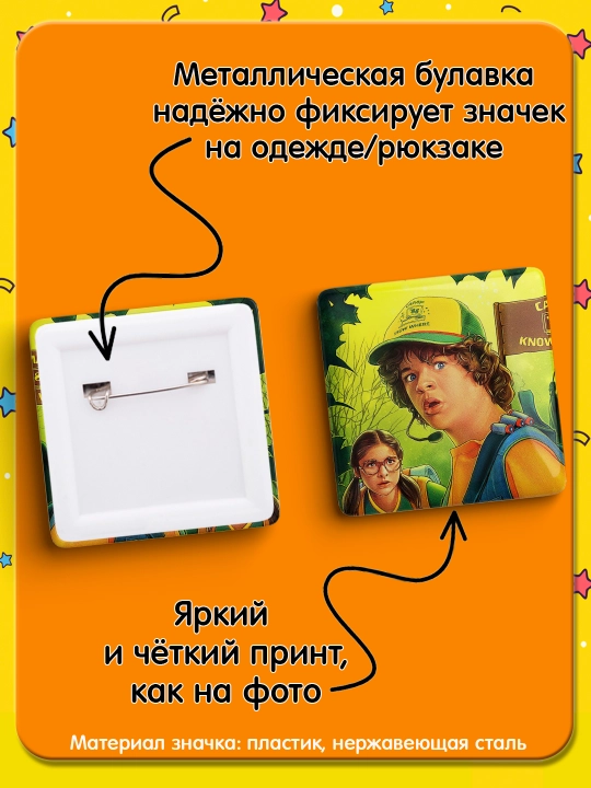 Набор значков "Stranger Things", 2 шт, значки Очень Странные Дела