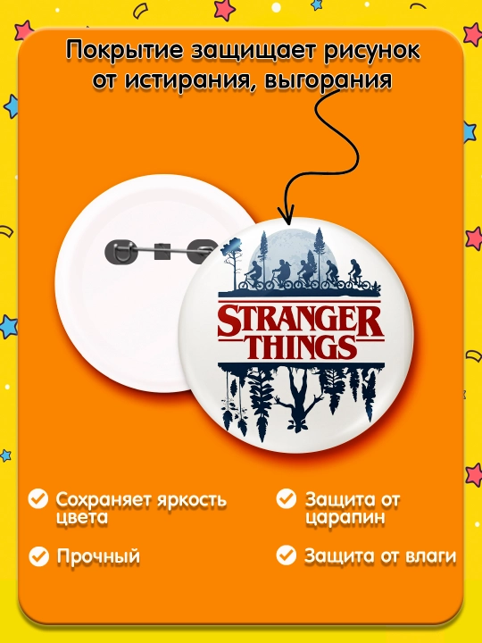 «Stranger Things» nishonlari to’plami, 2 dona, nishonlar Juda g’alati Ishlar