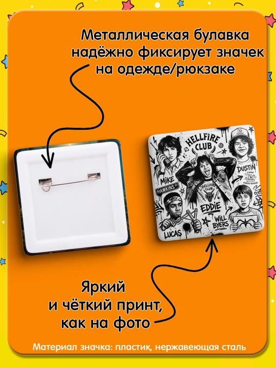 «Stranger Things» nishonlari to’plami, 2 dona, nishonlar Juda g’alati Ishlar