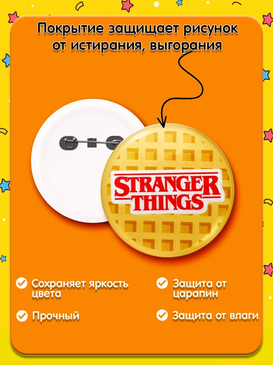 Набор значков "Stranger Things", 2 шт, значки Очень Странные Дела