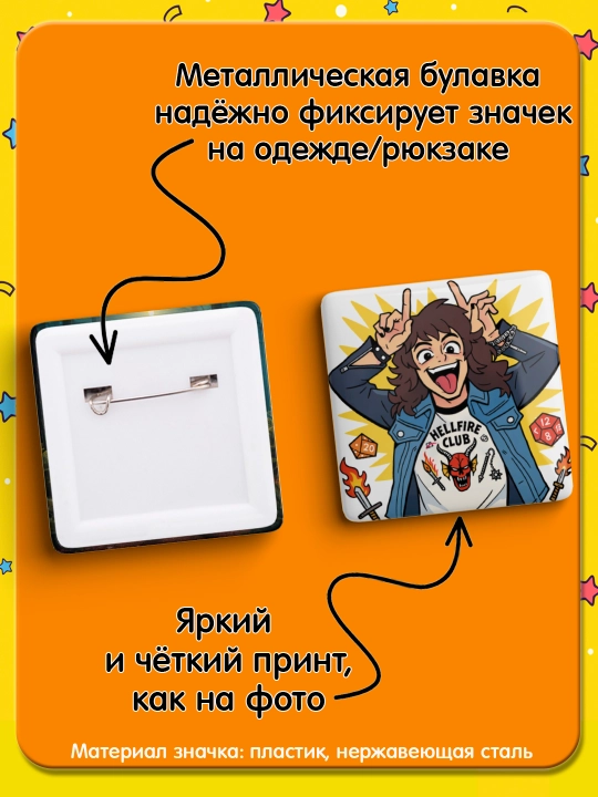 Набор значков "Stranger Things", 2 шт, значки Очень Странные Дела