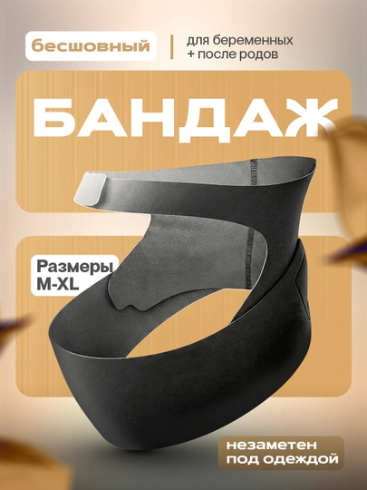 Бандаж для беременных до и после родов 4 в 1, универсальный — GRACEA-BANDA1-ЧЕРНСТЕ-M
