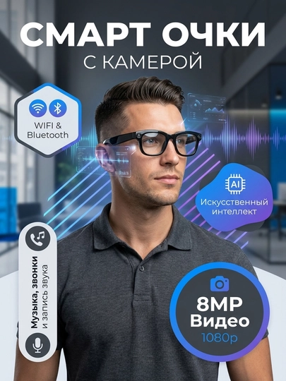 Умные очки M01 Pro: Камера 8Мп Full HD, Bluetooth-музыка, ИИ-ассистент и защита UV400 — OSSOUZ-M01PROSMART