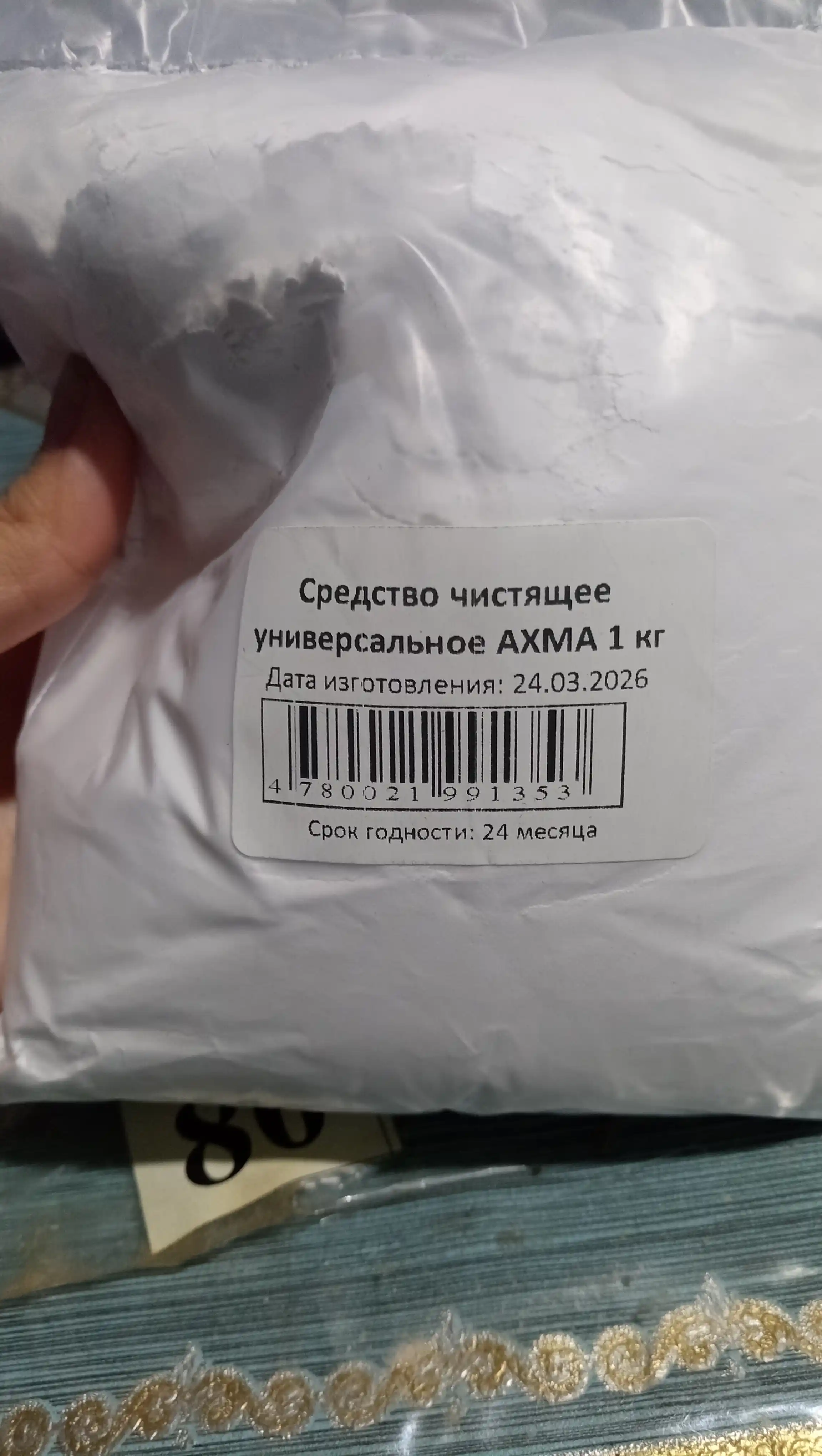 Чистоль Axma люкс, 1 кг