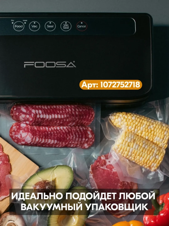 Пакеты для вакууматора рифленые 15x20, 20x30, 28x35см, 20 шт