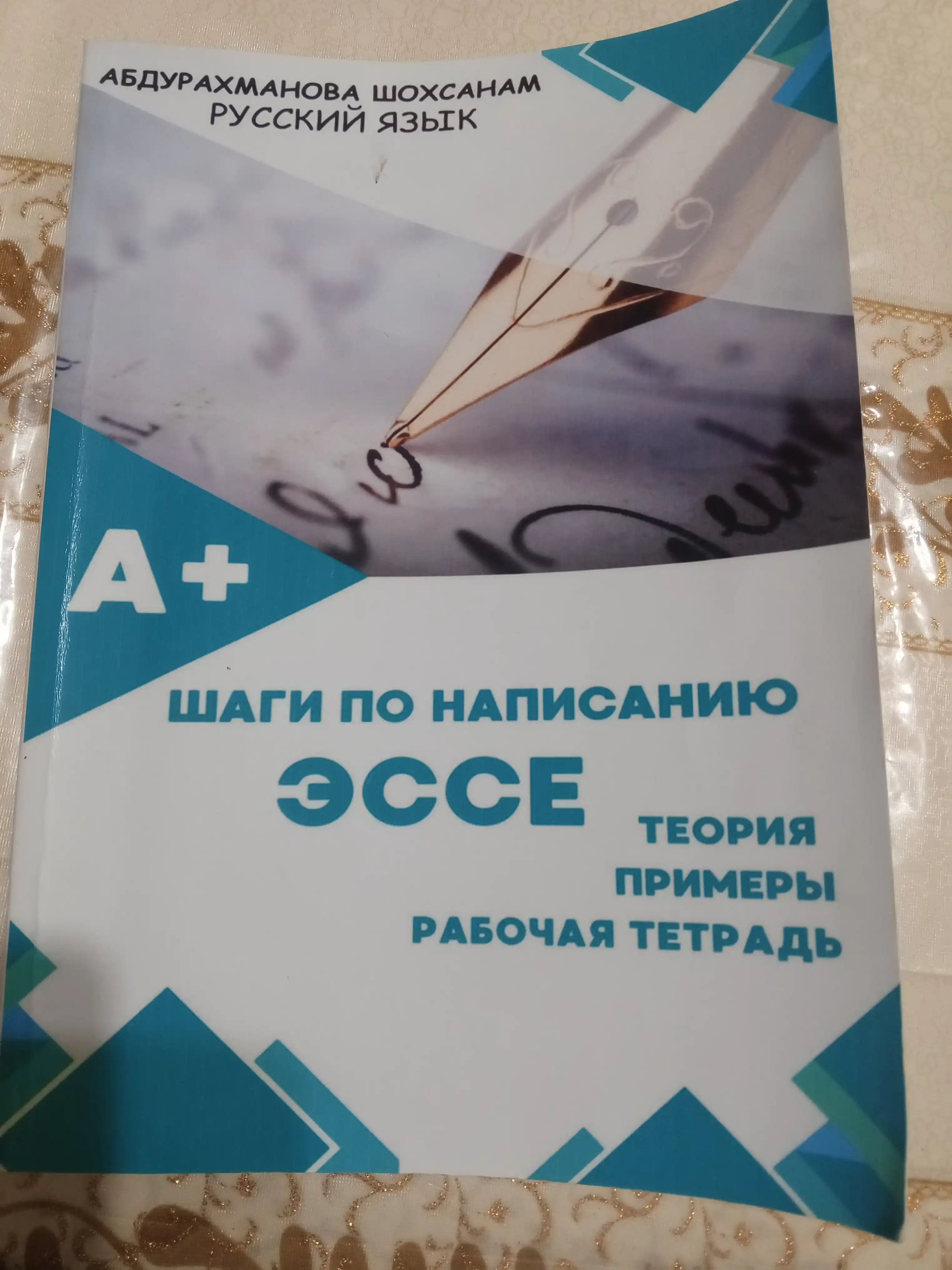 Шаги по написанию эссе, Абдурахманова Шохсанам, русский язык