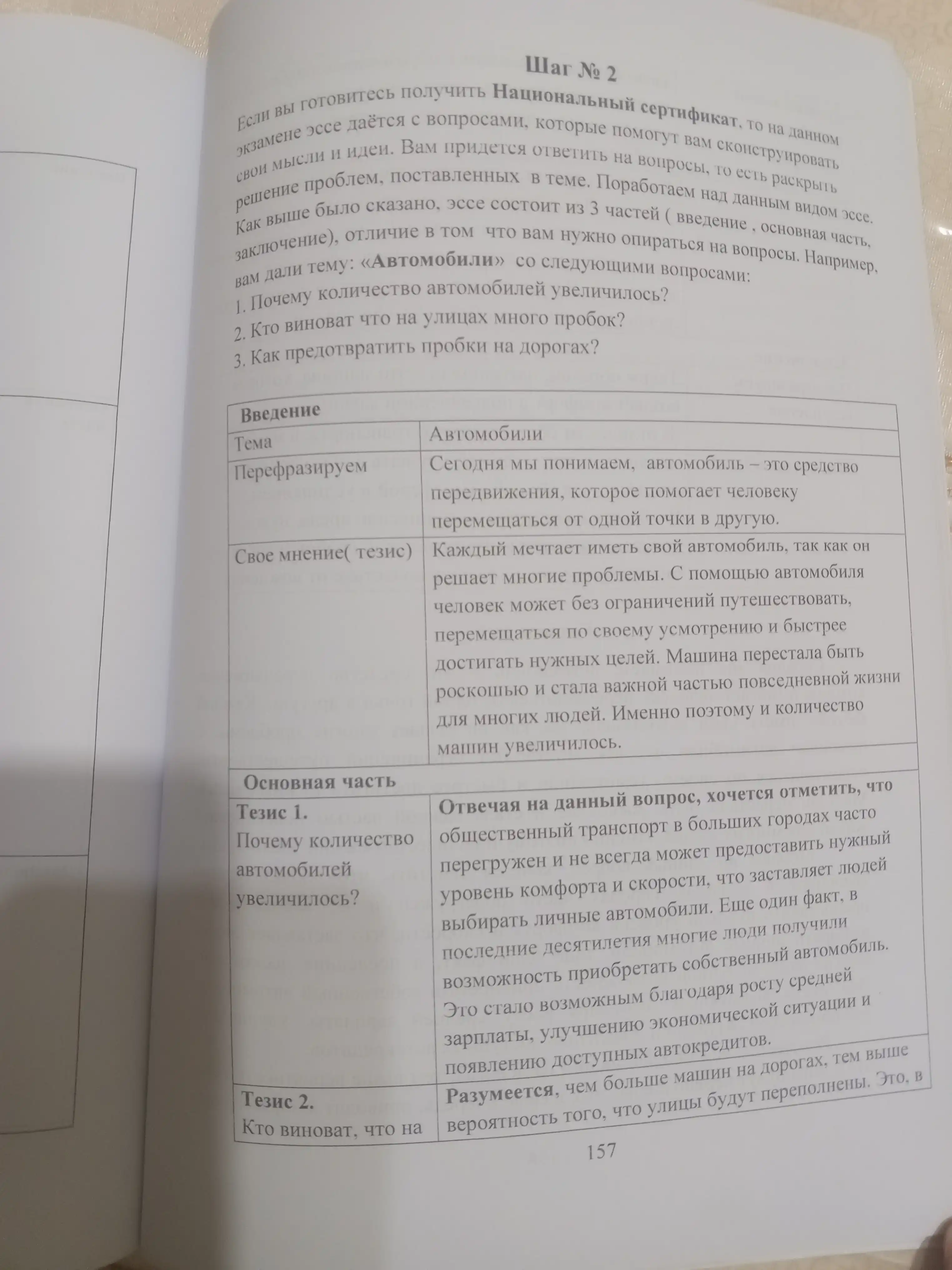 Шаги по написанию эссе, Абдурахманова Шохсанам, русский язык