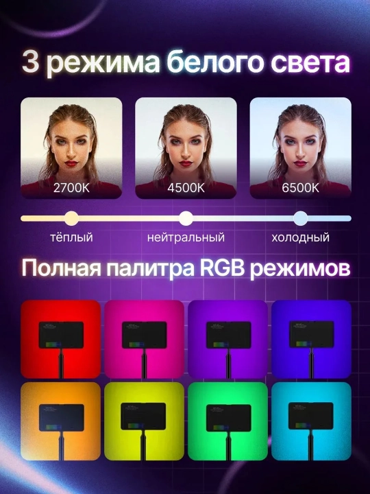 RGB видеосвет LED портативный свет для блогеров  съемки фото, видео, камера, телефон, свет