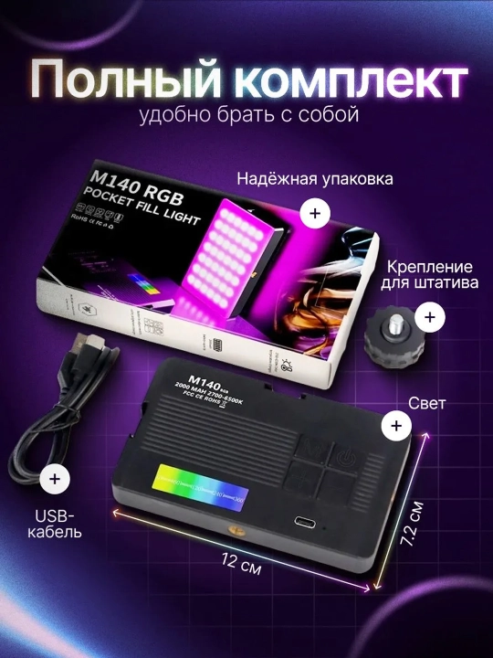 RGB видеосвет LED портативный свет для блогеров  съемки фото, видео, камера, телефон, свет