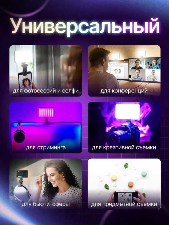 RGB видеосвет LED портативный свет для блогеров  съемки фото, видео, камера, телефон, свет