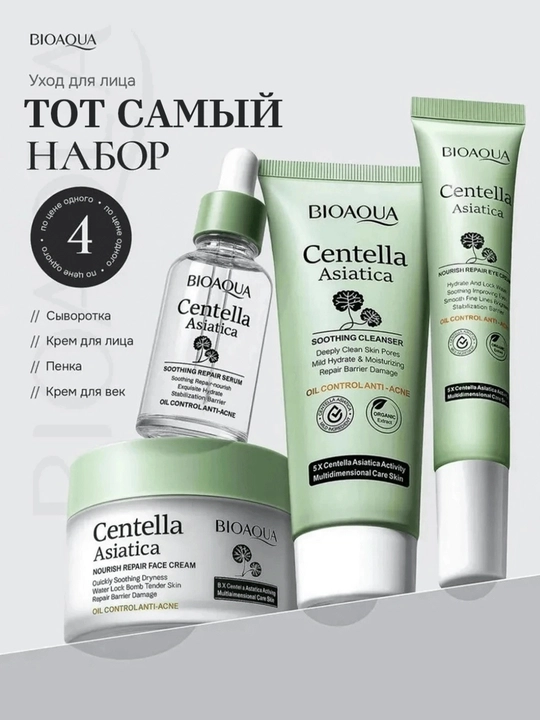 Yuz parvarishi uchun sentellali kosmetika to‘plami, Bioaqua 4 ta 1 da - 