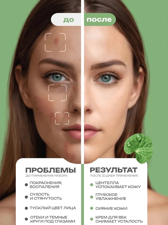 Yuz parvarishi uchun sentellali kosmetika to‘plami, Bioaqua 4 ta 1 da