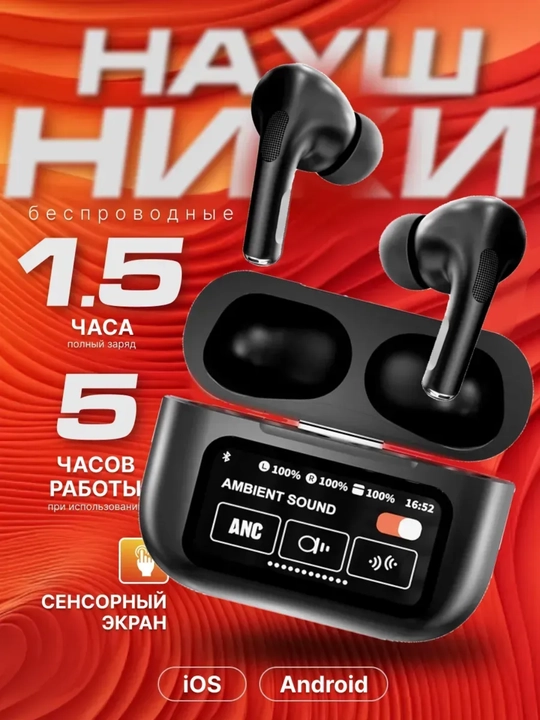 Беспроводные наушники Pro 2 – сенсорный экран, Hi-Fi звук, Bluetooth 5.4 - 