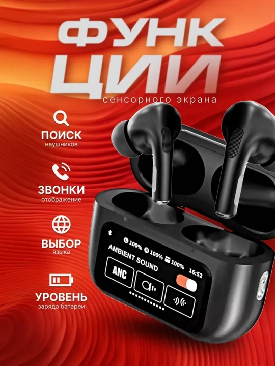 Беспроводные наушники Pro 2 – сенсорный экран, Hi-Fi звук, Bluetooth 5.4