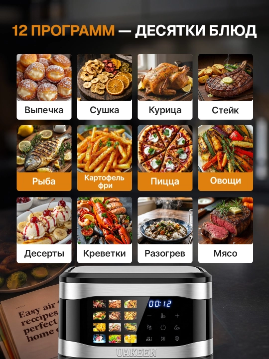 Aerogril 12 tasi 1 da, UAKEEN moysiz pishirish uchun frityurnitsa 10 l, mini pechka