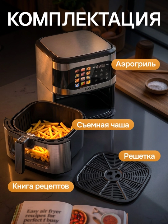 Aerogril 12 tasi 1 da, UAKEEN moysiz pishirish uchun frityurnitsa 10 l, mini pechka
