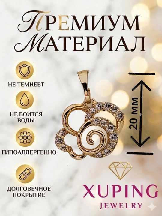 Кулон Xuping женский, на цепочку, с камнями, гипоаллергенный