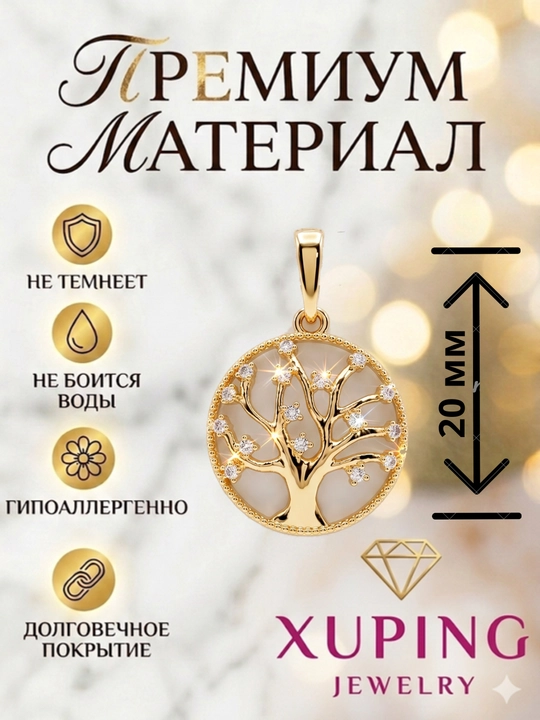 Кулон Xuping женский, на цепочку, с камнями, гипоаллергенный