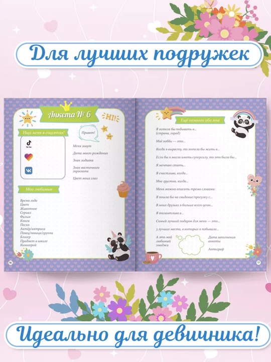 Анкета-точкабук для друзей «Дневник для девочек», А5, 32 страницы, 8+