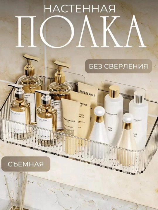 Полка для ванной прямоугольная, настенная, без сверления, пластиковая