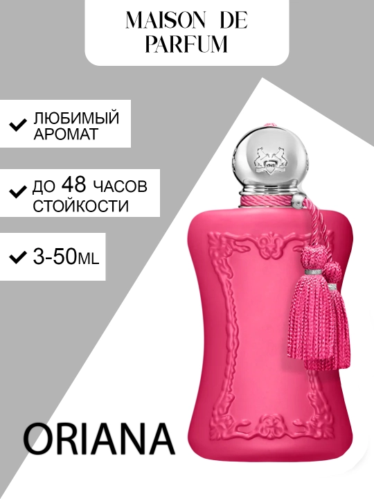 Parfums de Marly Oriana для женщин фруктовый, цитрусовый 3-50мл - 