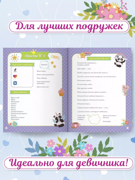 Анкета-точкабук для друзей «Дневник для девочек», А5, 32 страницы, 8+