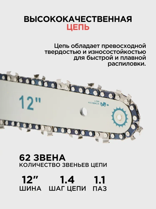 Пила цепная аккумуляторная Biyoti BYT-213