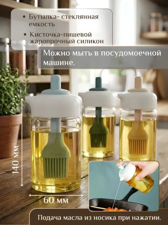 Распылитель для масла 200 мл, дозатор для масло, пульверизатор для масла, товары для кухни