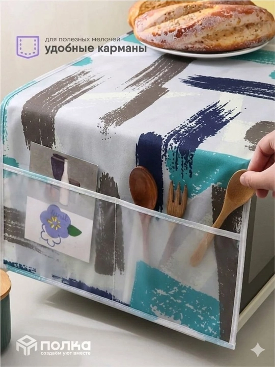 Тканевый чехол для микроволновой печи защитный чехол от пыли, жира