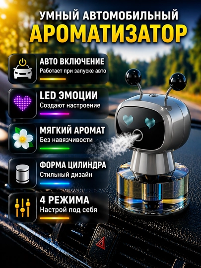 Автомобильный ароматизатор Robot Gu Long, умный освежитель воздуха, спрей, 4 режима — BOUTIQU-AVTOAROMA-СЕРЫЙ-SILINDR