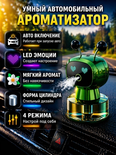 Автомобильный ароматизатор Robot Gu Long, умный освежитель воздуха, спрей, 4 режима — BOUTIQU-AVTOAROMA-ЗЕЛЕН-SILINDR