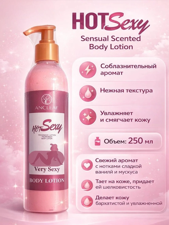Романтичный феромонный лосьон для тела - 