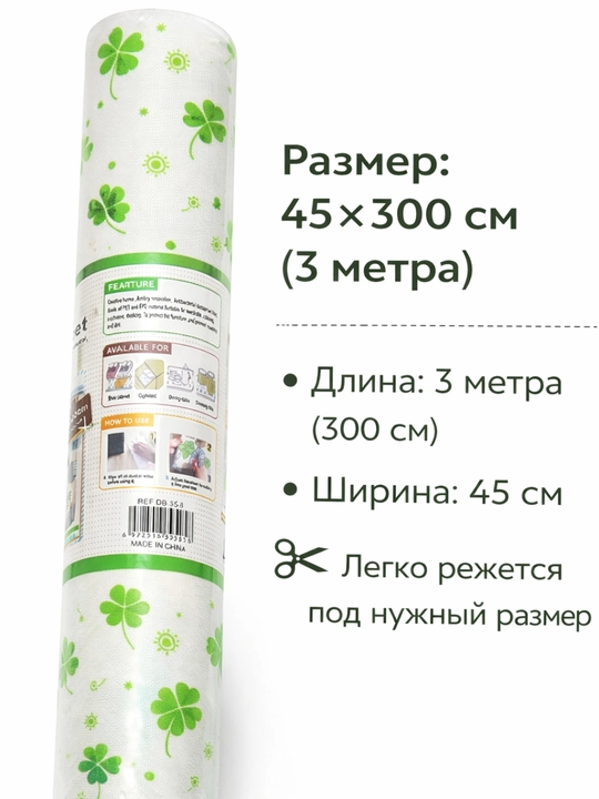 Коврик для кухни и шкафов, 45x300 см, защитный рулон, водостойкий, для полок, стола