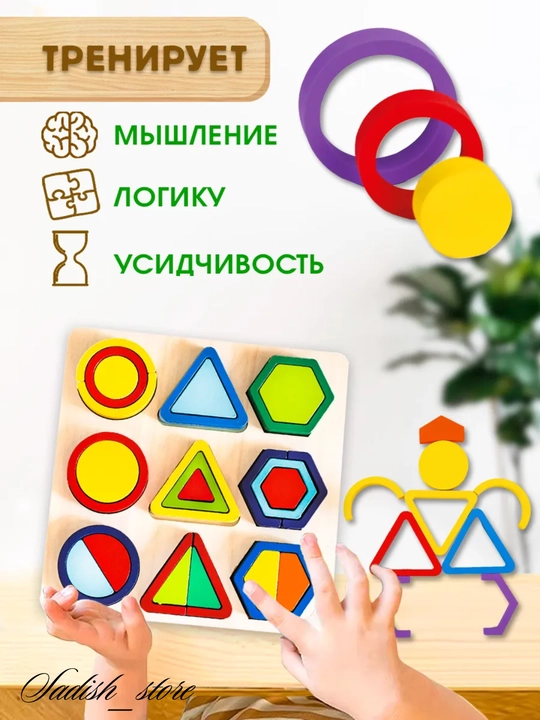 Aqliy rivojlantiruvchi yog‘och o‘yinchoqlar, labirint, geometrik sorter
