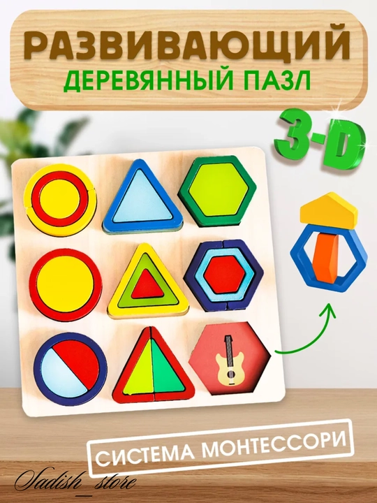 Aqliy rivojlantiruvchi yog‘och o‘yinchoqlar, labirint, geometrik sorter
