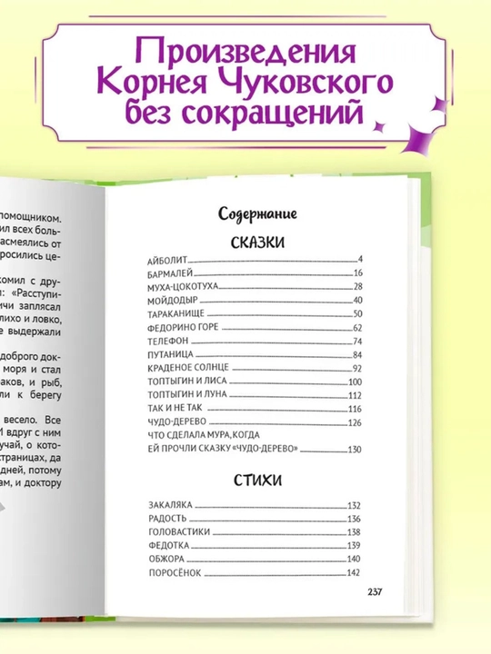 Сборник классической детской литературы: сказки и стихи, твердый переплет, 145x203 мм