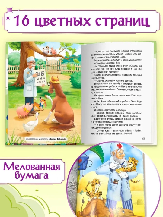 Сборник классической детской литературы: сказки и стихи, твердый переплет, 145x203 мм