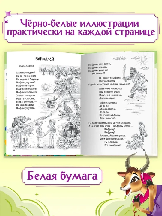 Сборник классической детской литературы: сказки и стихи, твердый переплет, 145x203 мм