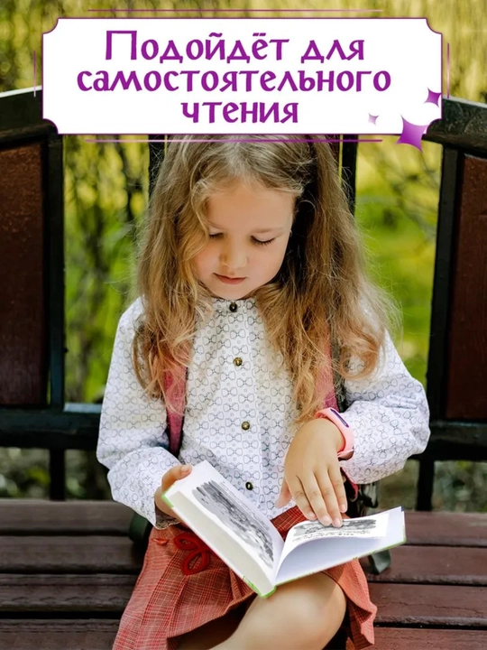 Сборник классической детской литературы: сказки и стихи, твердый переплет, 145x203 мм