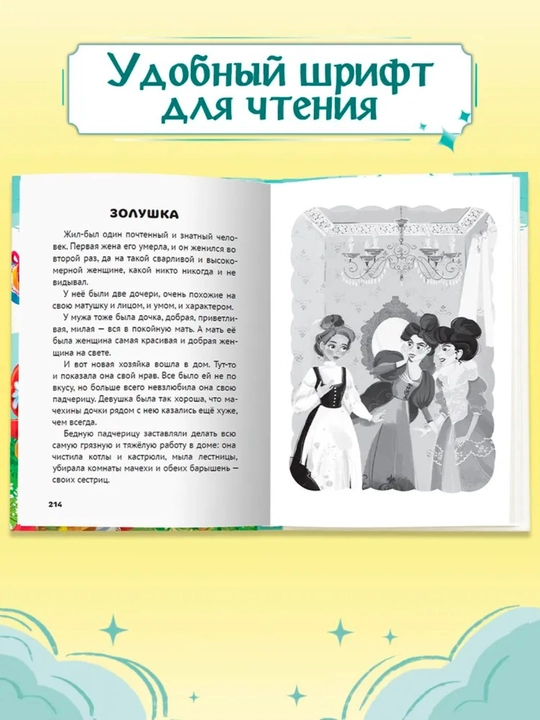 Сборник классической детской литературы: сказки и стихи, твердый переплет, 145x203 мм