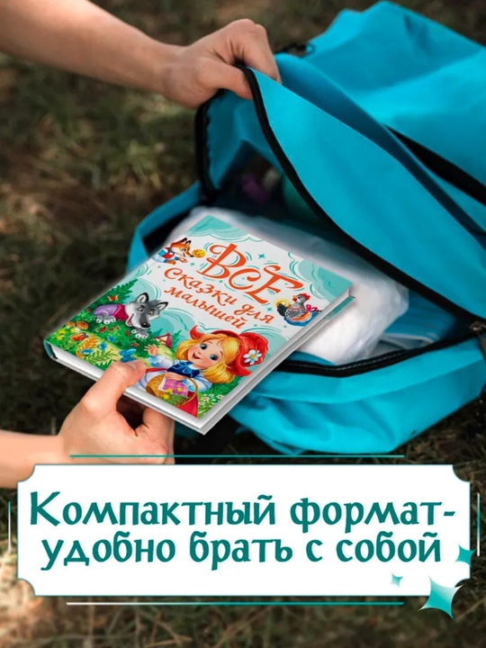 Сборник классической детской литературы: сказки и стихи, твердый переплет, 145x203 мм