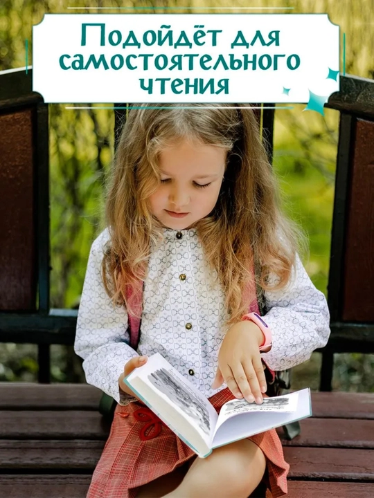 Сборник классической детской литературы: сказки и стихи, твердый переплет, 145x203 мм