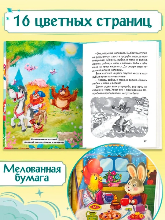 Сборник классической детской литературы: сказки и стихи, твердый переплет, 145x203 мм