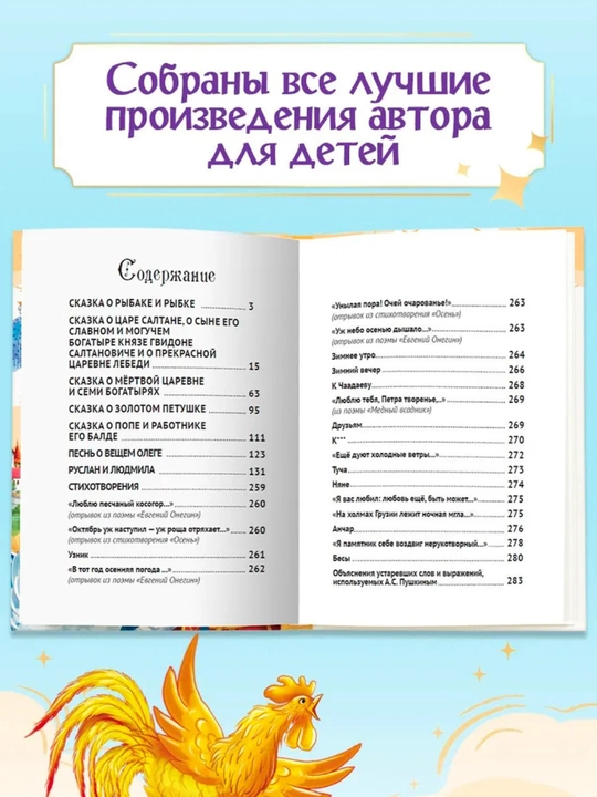 Сборник классической детской литературы: сказки и стихи, твердый переплет, 145x203 мм